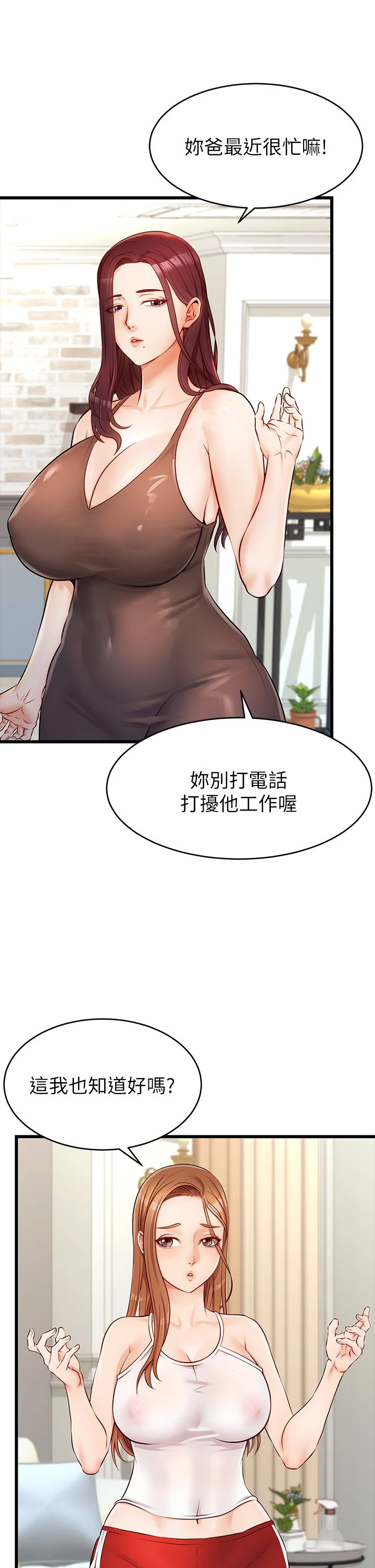 [韩国漫画] 爸爸,请进! 乱伦,巨乳大奶, 不伦#[50P]-48