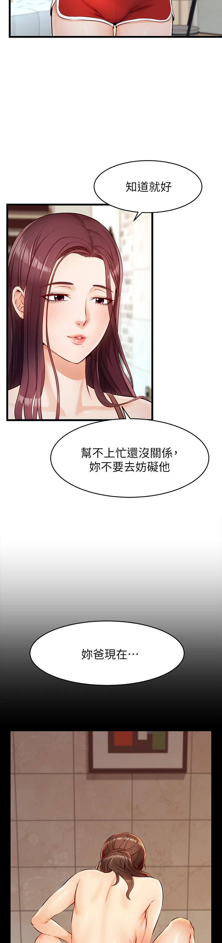 [韩国漫画] 爸爸,请进! 乱伦,巨乳大奶, 不伦#[50P]-49