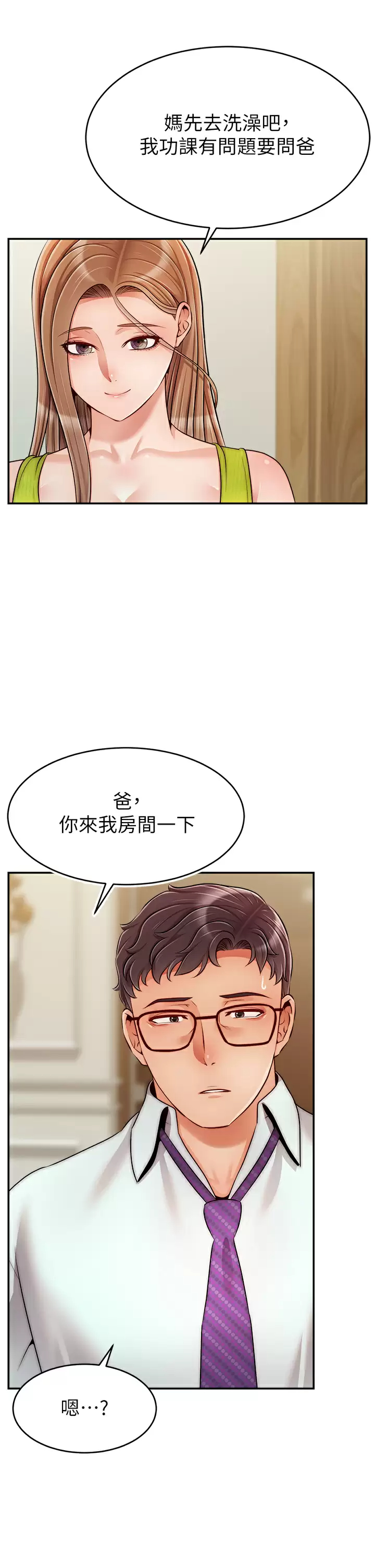 [韩国漫画] 爸爸,请进! 乱伦,巨乳大奶, 不伦#[42P]-17