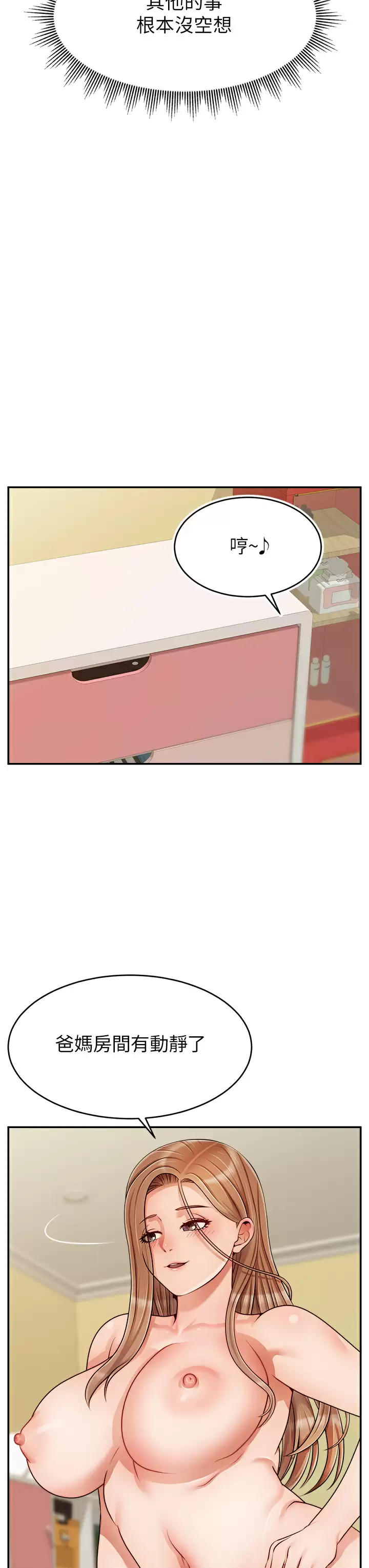 [韩国漫画] 爸爸,请进! 乱伦,巨乳大奶, 不伦#[42P]-34