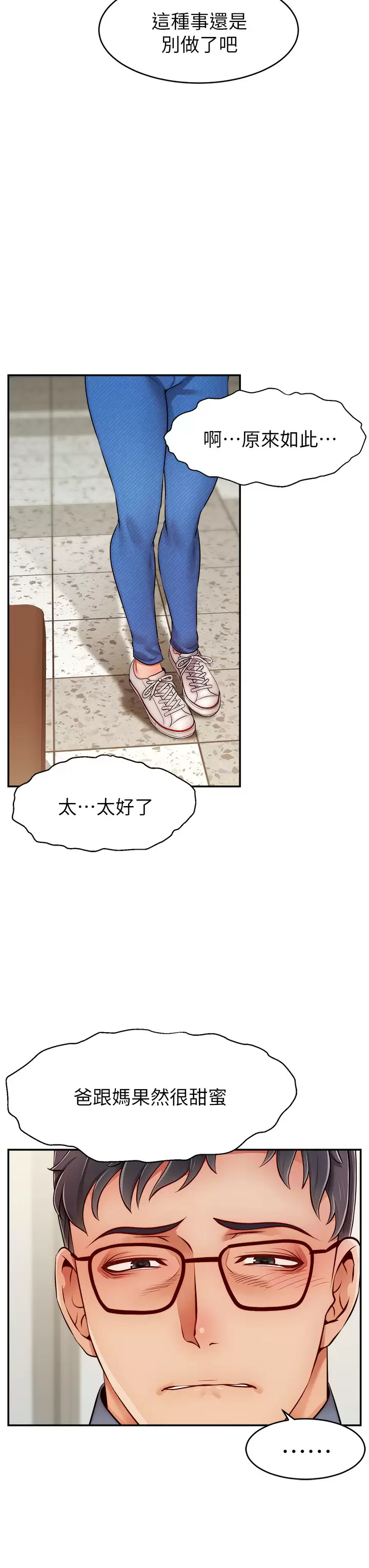[韩国漫画] 爸爸,请进! 乱伦,巨乳大奶, 不伦#[42P]-19