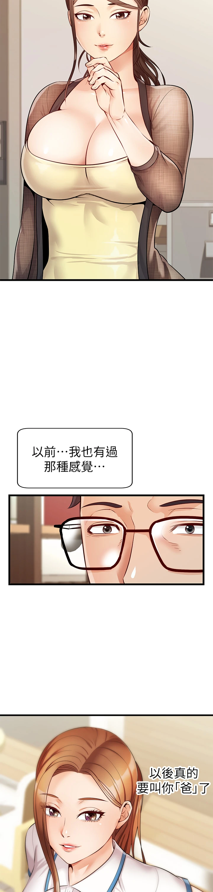 [韩国漫画] 爸爸,请进! 乱伦,巨乳大奶, 不伦#[42P]-16