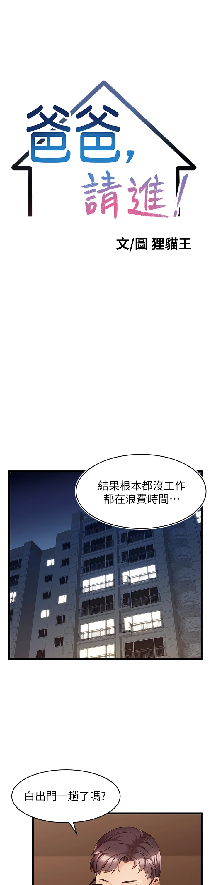 [韩国漫画] 爸爸,请进! 乱伦,巨乳大奶, 不伦#[42P]-20