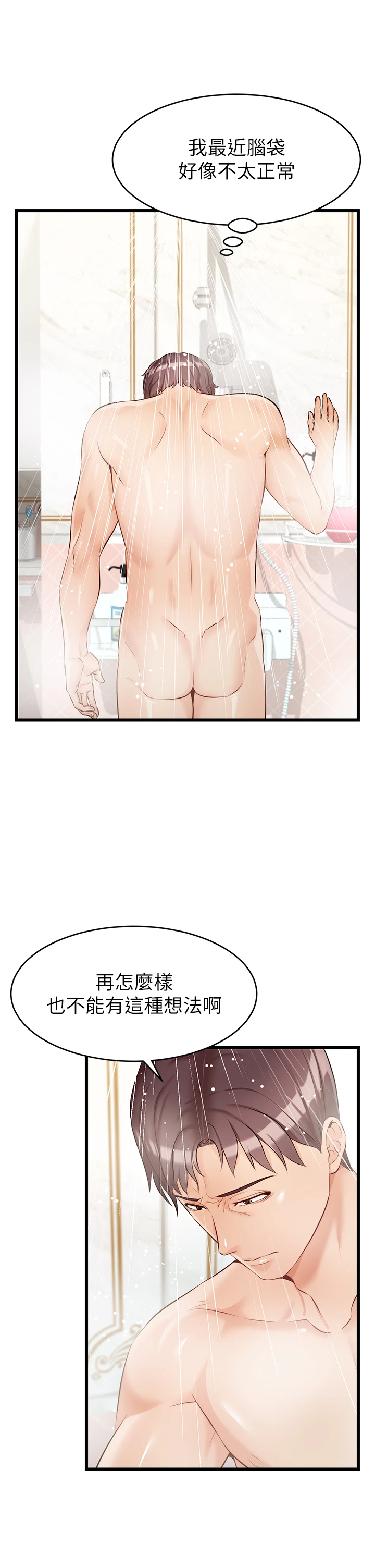 [韩国漫画] 爸爸,请进! 乱伦,巨乳大奶, 不伦#[42P]-29