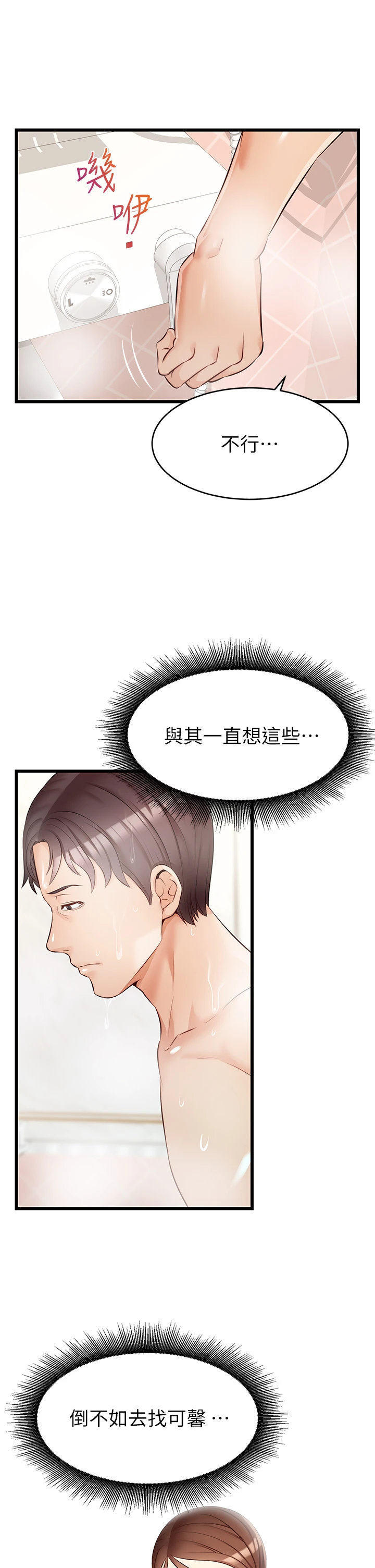 [韩国漫画] 爸爸,请进! 乱伦,巨乳大奶, 不伦#[42P]-30