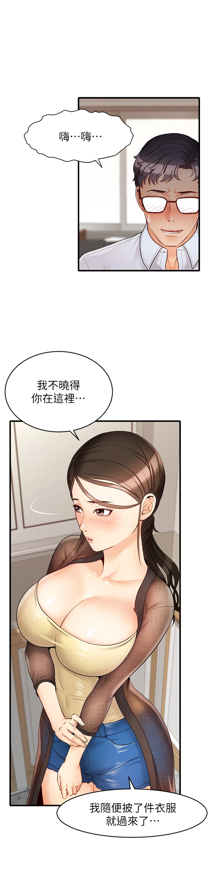 [韩国漫画] 爸爸,请进! 乱伦,巨乳大奶, 不伦#[42P]-8