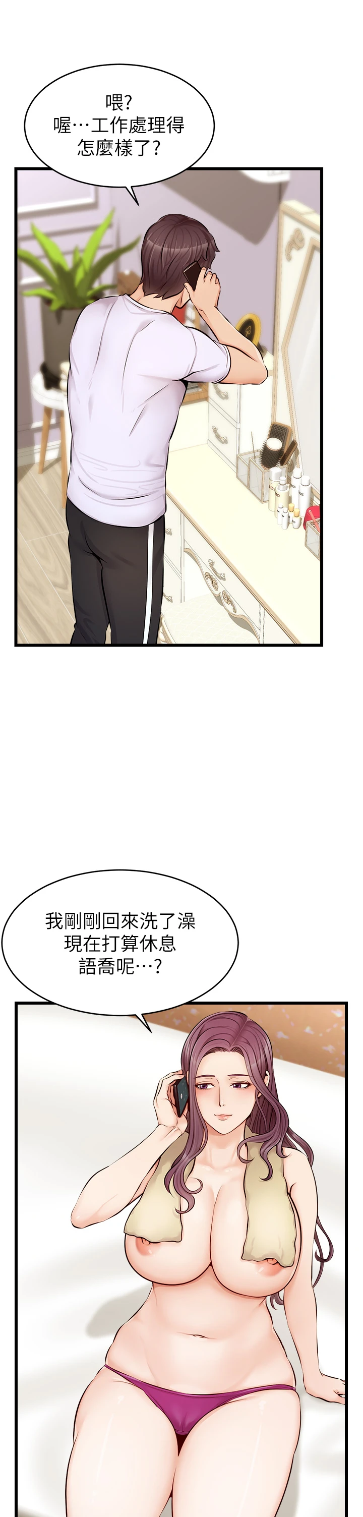 [韩国漫画] 爸爸,请进! 乱伦,巨乳大奶, 不伦#[45P]-42