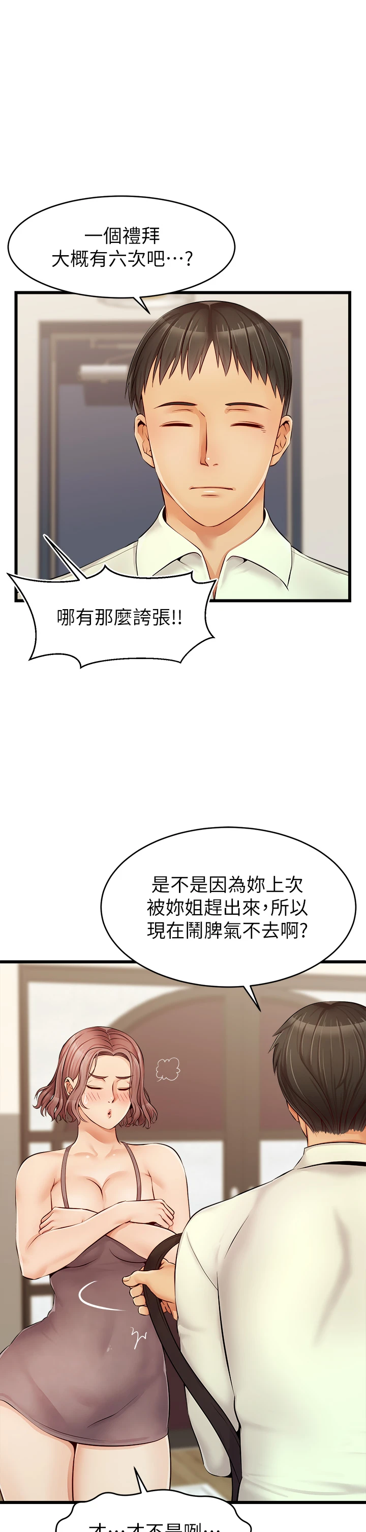 [韩国漫画] 爸爸,请进! 乱伦,巨乳大奶, 不伦#[43P]-29