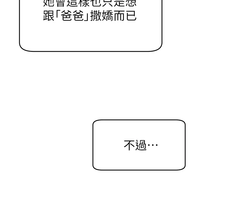 [韩国漫画] 爸爸,请进! 乱伦,巨乳大奶, 不伦#[43P]-5