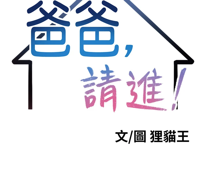 [韩国漫画] 爸爸,请进! 乱伦,巨乳大奶, 不伦#[45P]-21