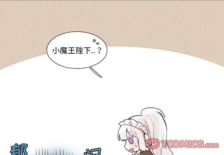 [韩国漫画] 魔界育儿日记 BL,剧情向#[32P]-3