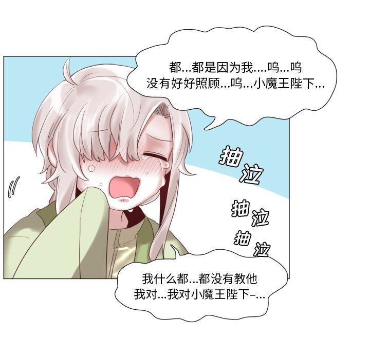 [韩国漫画] 魔界育儿日记 BL,剧情向#[68P]-11