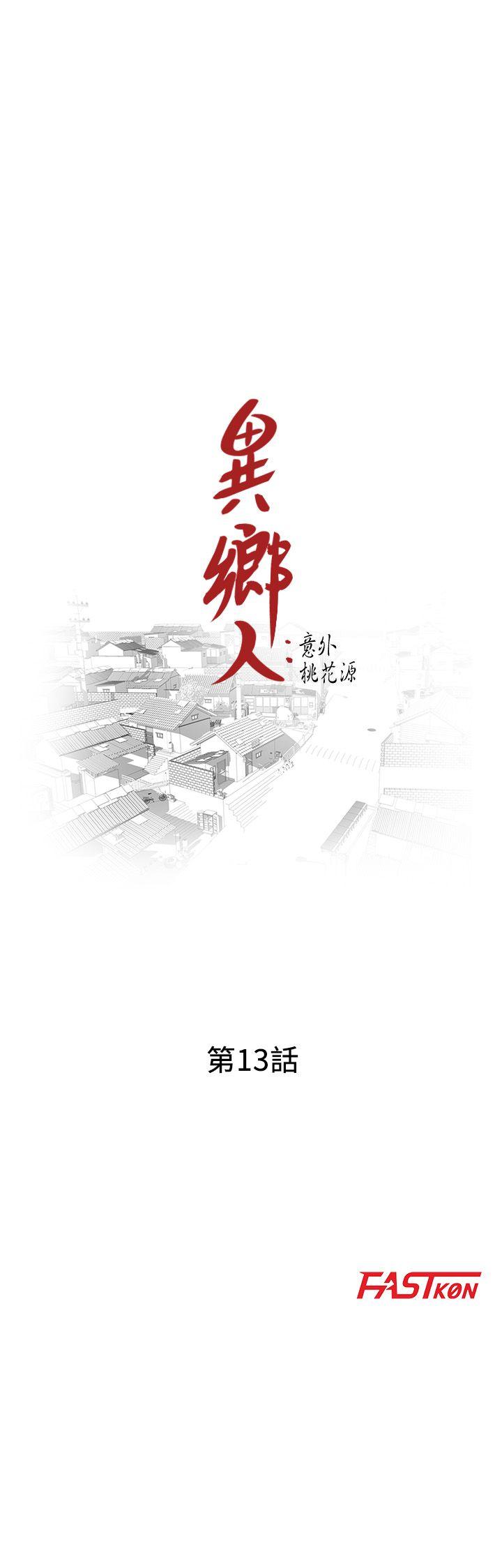 [韩国漫画] 异乡人:意外桃花源 爱情,熟女人妻,巨乳大奶#[27P]-3