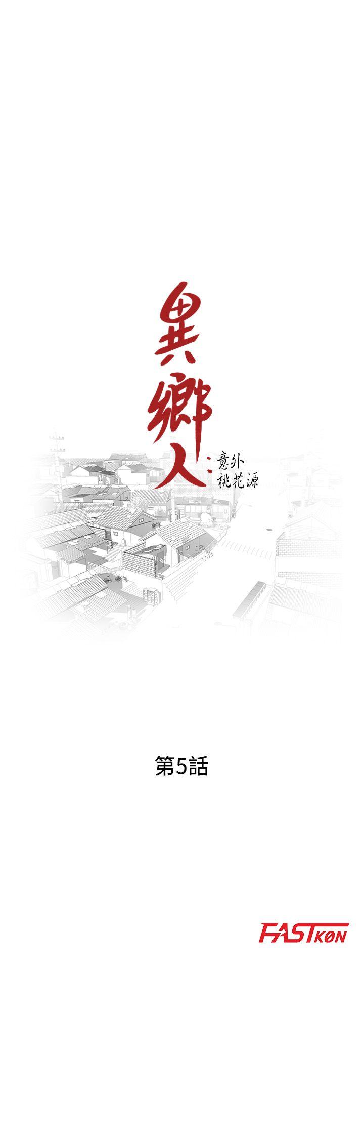 [韩国漫画] 异乡人:意外桃花源 爱情,熟女人妻,巨乳大奶#[28P]-3