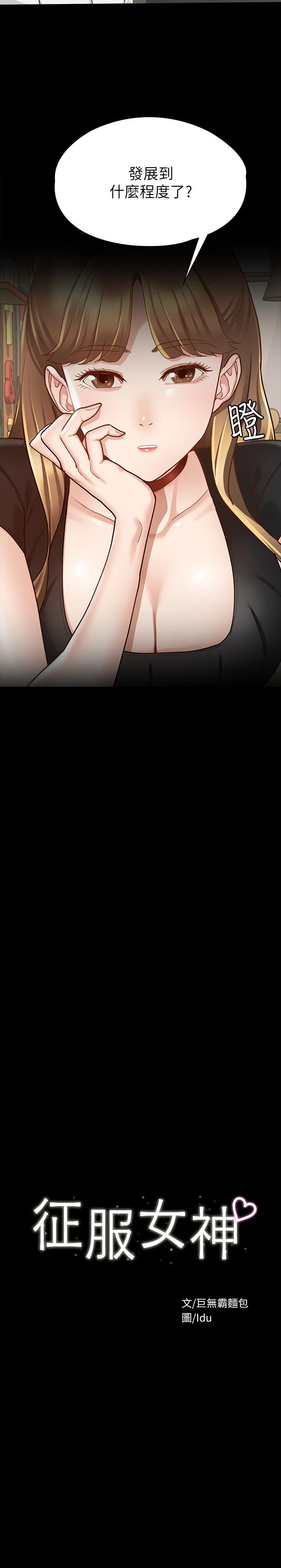 [韩国漫画] 征服女神 剧情,熟女人妻,巨乳大奶#[34P]-2