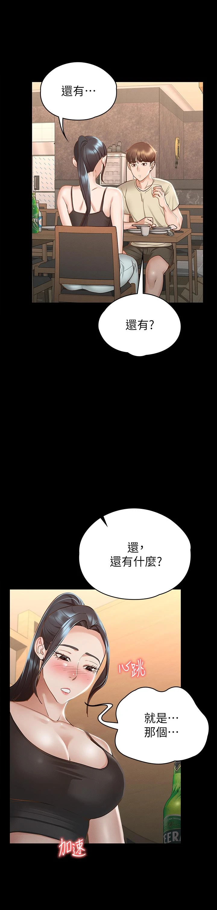 [韩国漫画] 征服女神 剧情,熟女人妻,巨乳大奶#[51P]-15