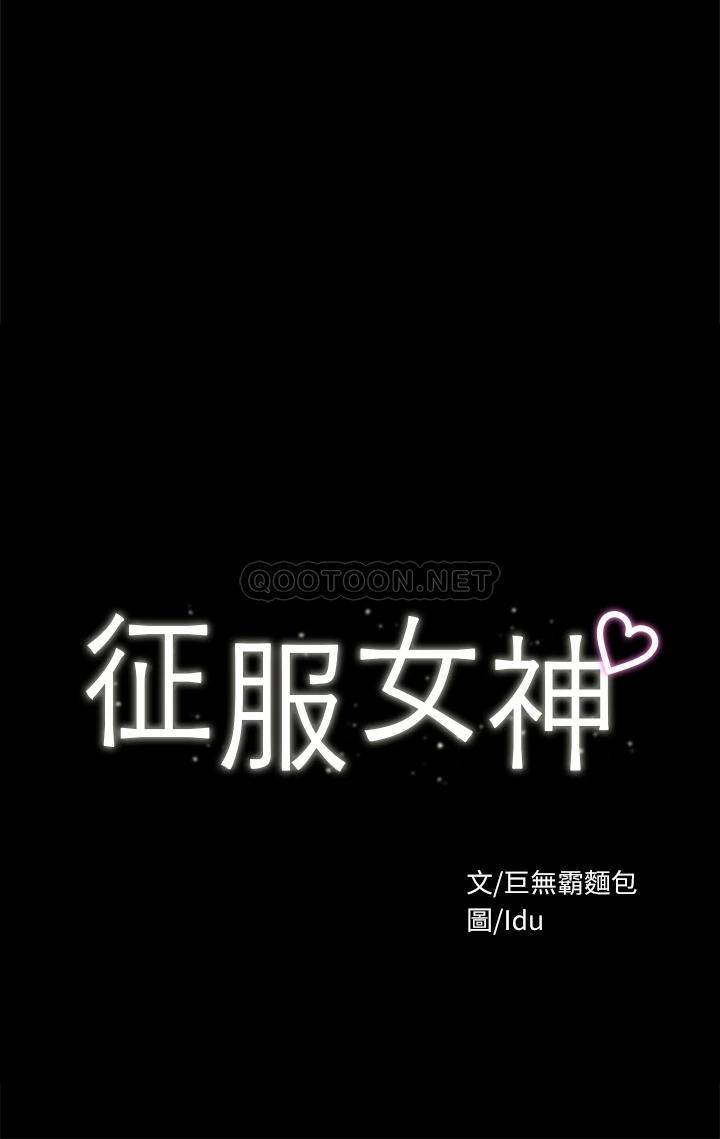 [韩国漫画] 征服女神 剧情,熟女人妻,巨乳大奶#[45P]-3