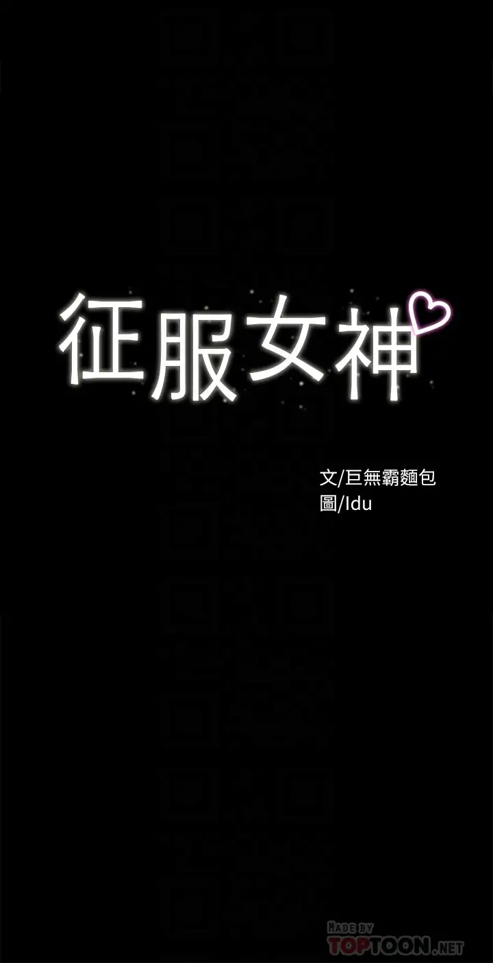 [韩国漫画] 征服女神 剧情,熟女人妻,巨乳大奶#[46P]-4