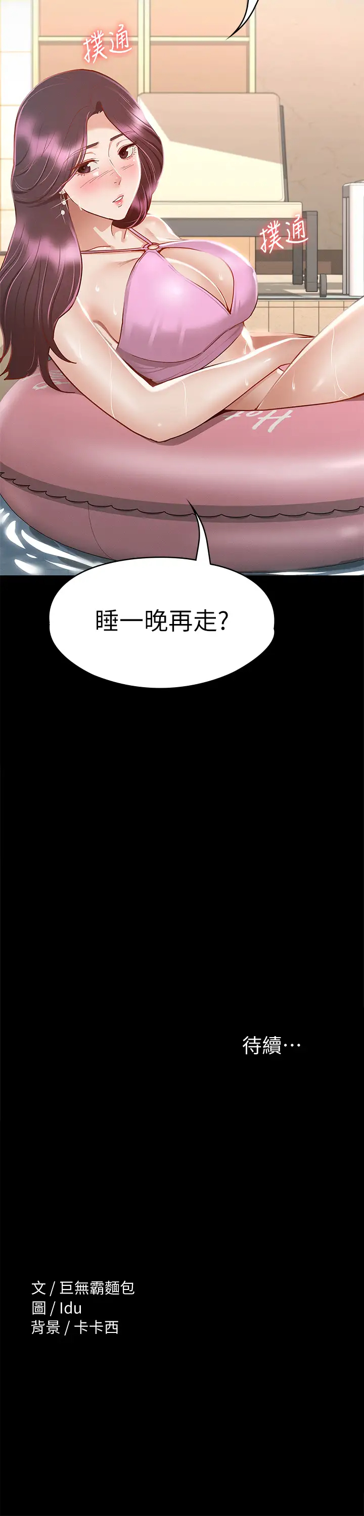 [韩国漫画] 征服女神 剧情,熟女人妻,巨乳大奶#[46P]-46