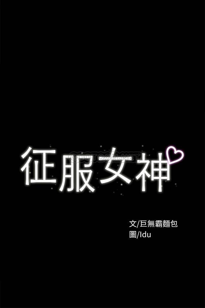 [韩国漫画] 征服女神 剧情,熟女人妻,巨乳大奶#[41P]-3