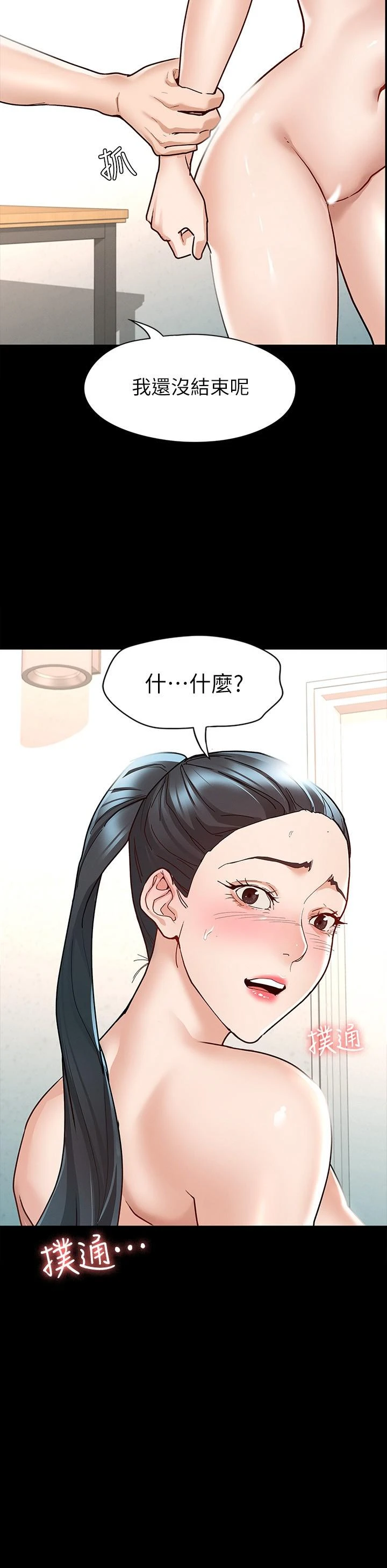 [韩国漫画] 征服女神 剧情,熟女人妻,巨乳大奶#[34P]-2