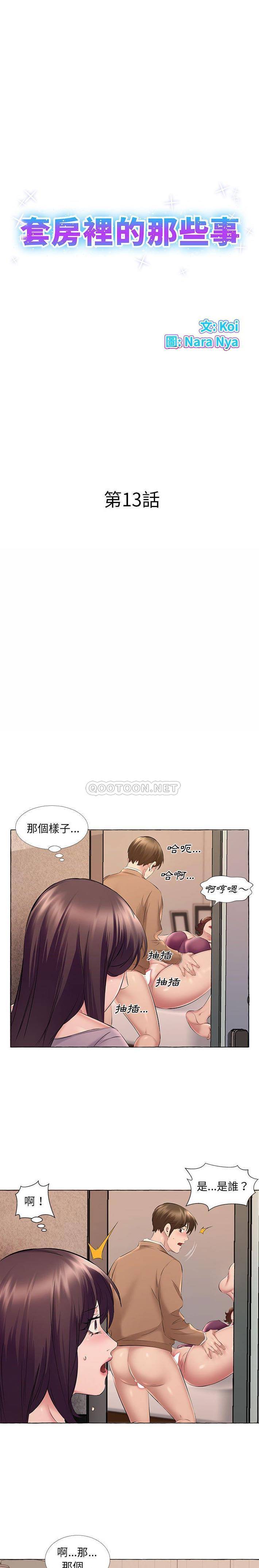 [韩国漫画] 套房里的那些事 剧情,熟女人妻,巨乳大奶#[16P]-1