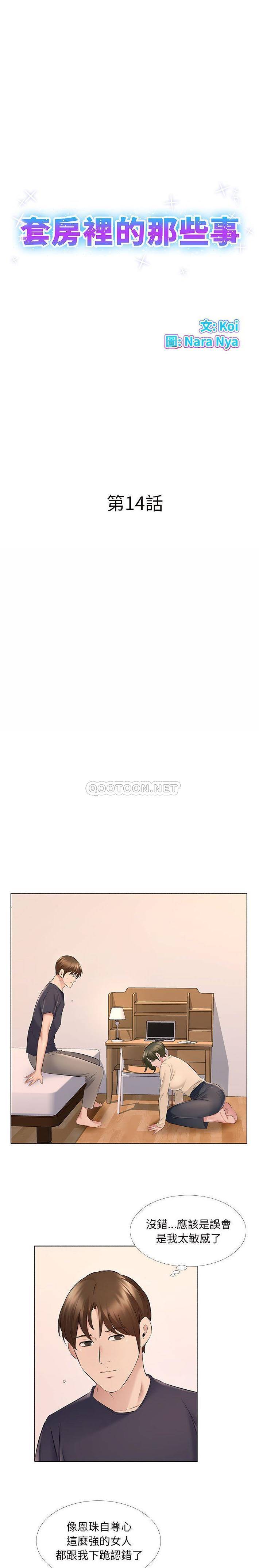 [韩国漫画] 套房里的那些事 剧情,熟女人妻,巨乳大奶#[16P]-1