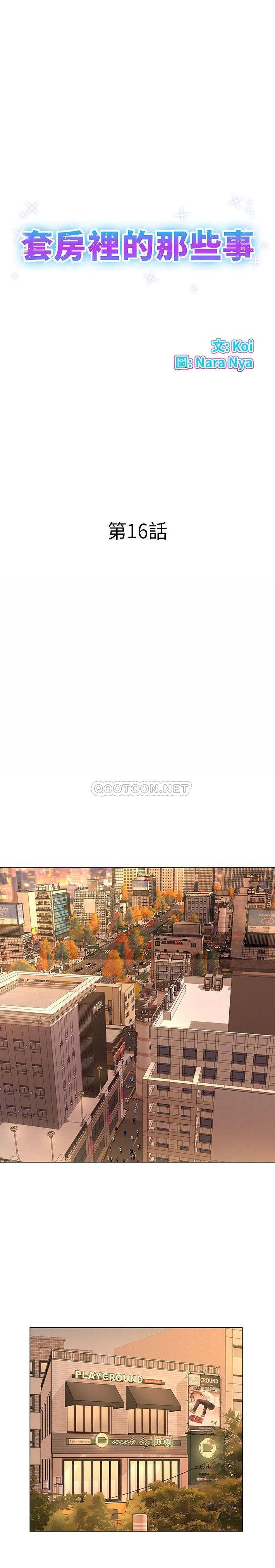 [韩国漫画] 套房里的那些事 剧情,熟女人妻,巨乳大奶#[16P]-1