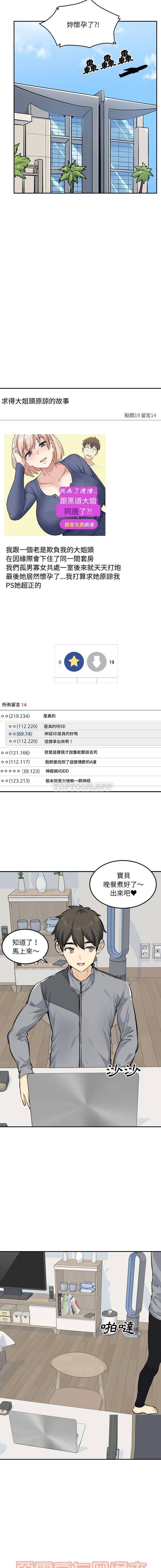 [韩国漫画] 最惨房东并不惨 爱情,熟女人妻,巨乳大奶#[16P]-14