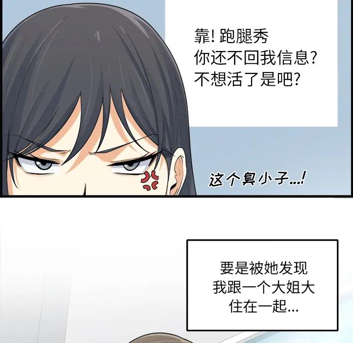 [韩国漫画] 最惨房东并不惨 爱情,熟女人妻,巨乳大奶#[130P]-22