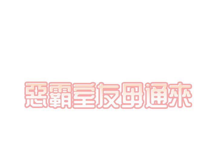 [韩国漫画] 最惨房东并不惨 爱情,熟女人妻,巨乳大奶#[118P]-1