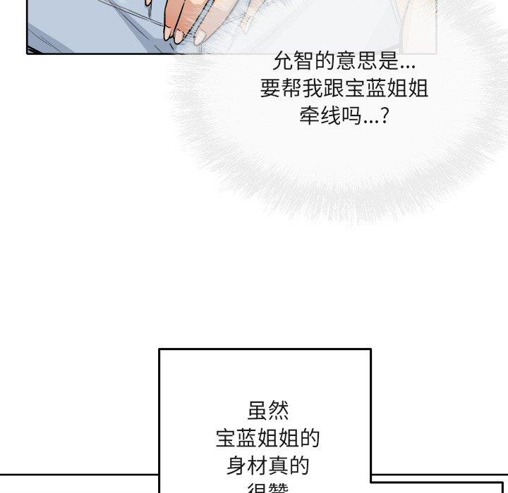 [韩国漫画] 最惨房东并不惨 爱情,熟女人妻,巨乳大奶#[140P]-37