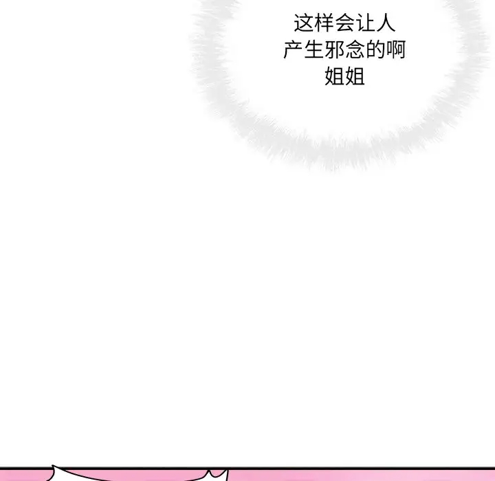 [韩国漫画] 最惨房东并不惨 爱情,熟女人妻,巨乳大奶#[140P]-54