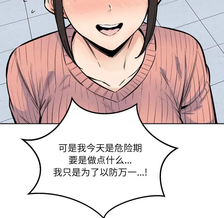 [韩国漫画] 最惨房东并不惨 爱情,熟女人妻,巨乳大奶#[138P]-115