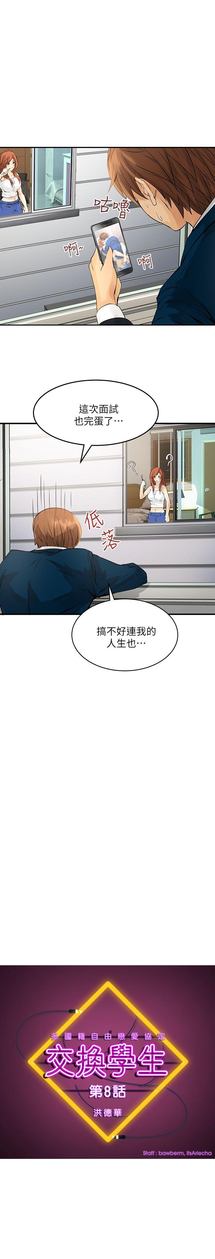 [韩国漫画] 交换学生 爱情,巨乳大奶#[22P]-1
