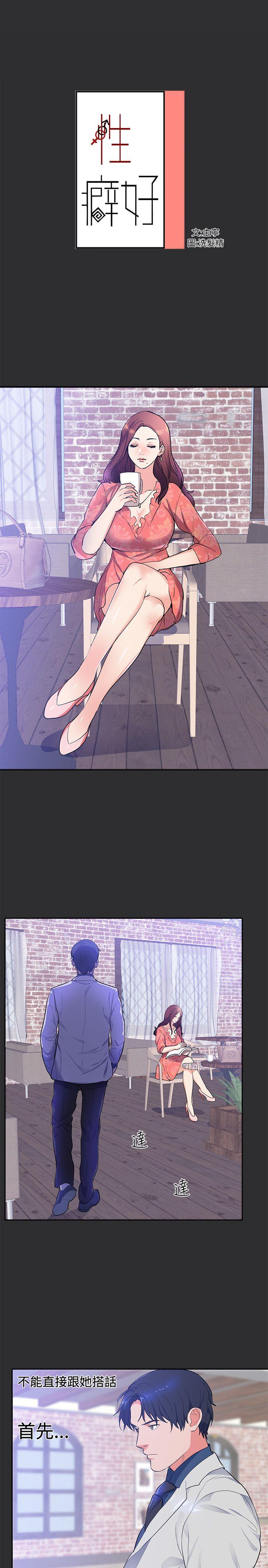 [韩国漫画] 性癖好 调教,巨乳大奶#[22P]-1
