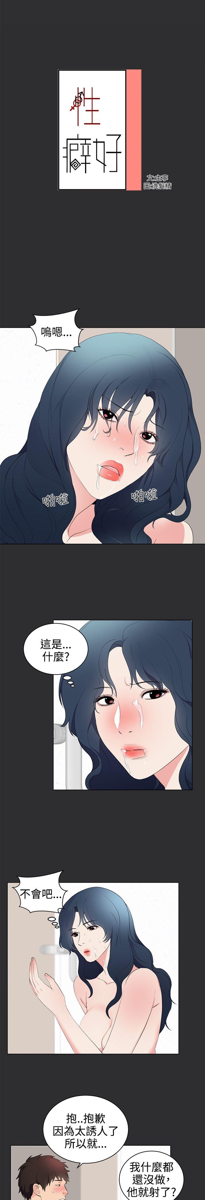 [韩国漫画] 性癖好 调教,巨乳大奶#[16P]-1