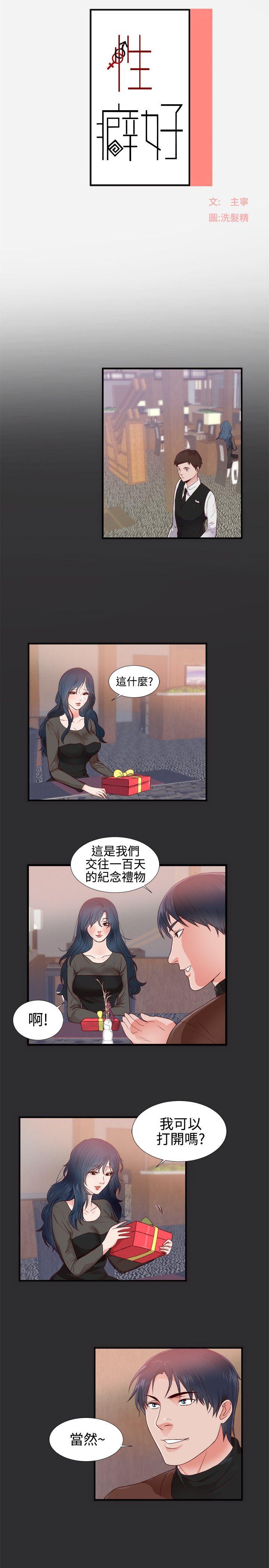 [韩国漫画] 性癖好 调教,巨乳大奶#[14P]-1