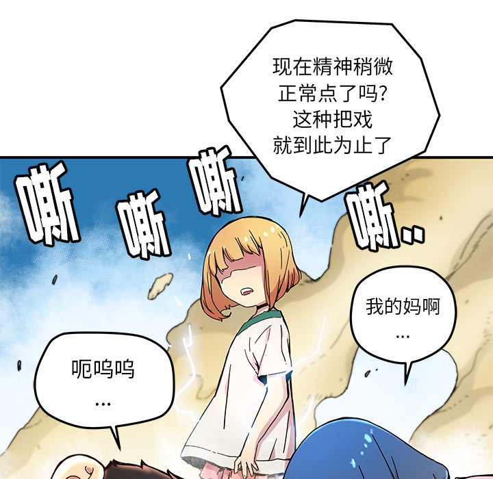 [韩国漫画] 小白历险记 奇幻,巨乳大奶#[85P]-68