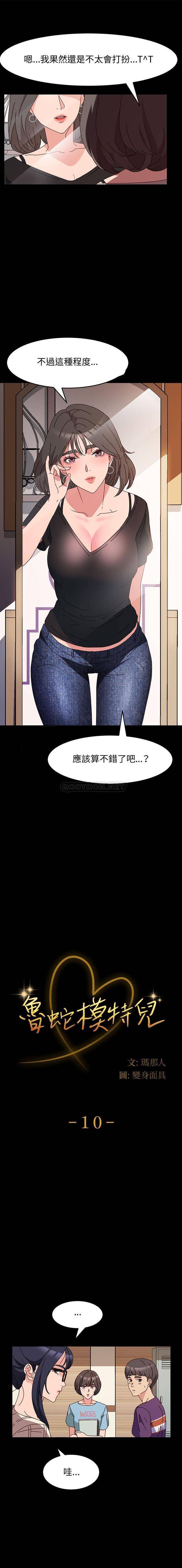 [韩国漫画] 鲁蛇模特儿 剧情,巨乳大奶#[16P]-1