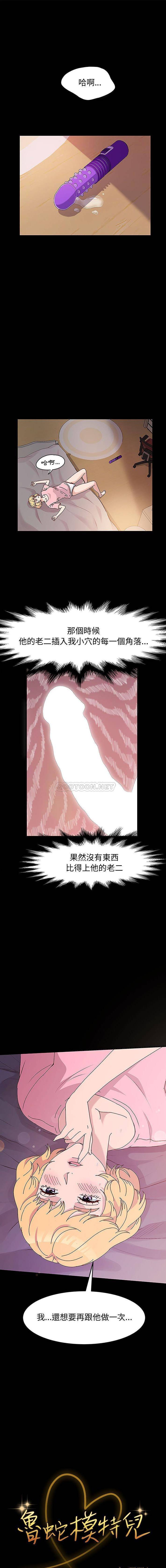 [韩国漫画] 鲁蛇模特儿 剧情,巨乳大奶#[16P]-1
