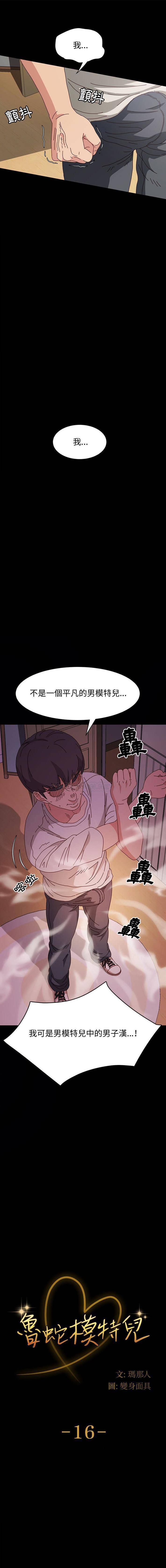[韩国漫画] 鲁蛇模特儿 剧情,巨乳大奶#[16P]-1