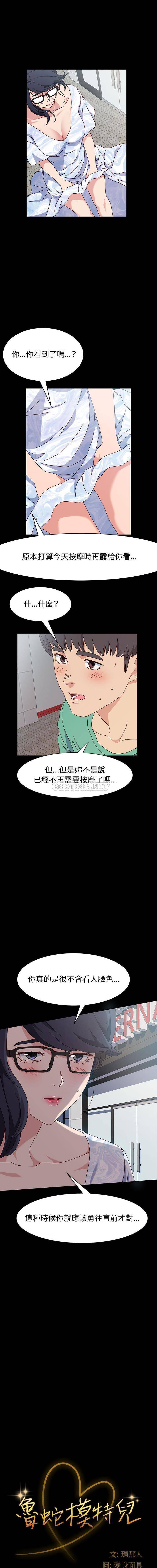 [韩国漫画] 鲁蛇模特儿 剧情,巨乳大奶#[16P]-1