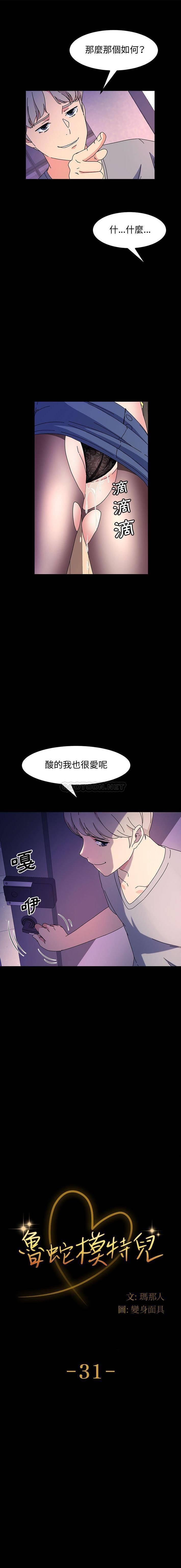 [韩国漫画] 鲁蛇模特儿 剧情,巨乳大奶#[16P]-1