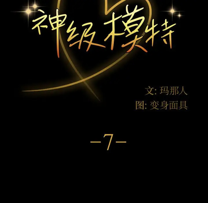[韩国漫画] 鲁蛇模特儿 剧情,巨乳大奶#[153P]-8