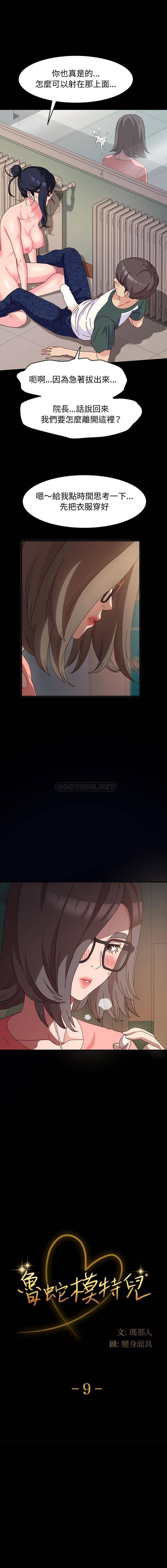 [韩国漫画] 鲁蛇模特儿 剧情,巨乳大奶#[16P]-1