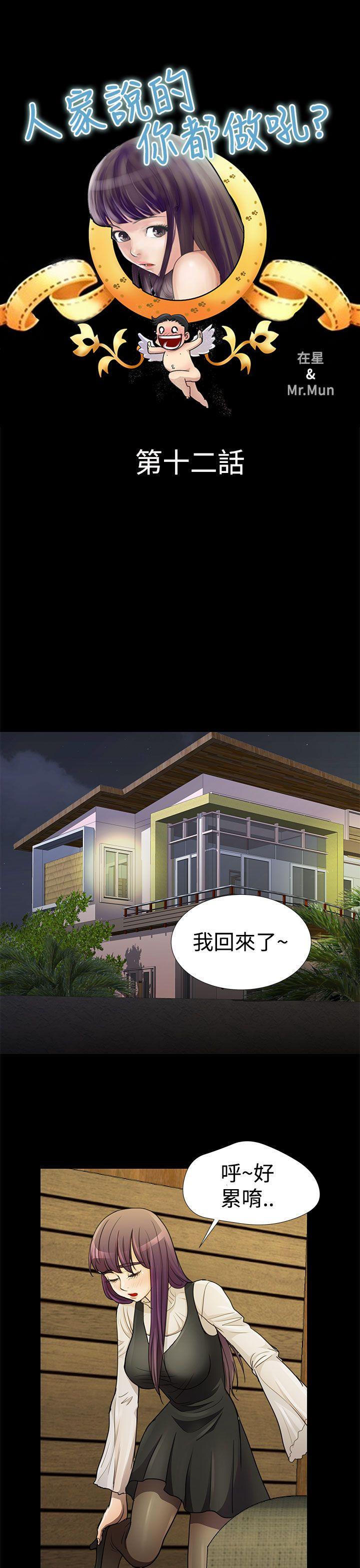 [韩国漫画] 人家说的你都做吼 爱情,巨乳大奶, 女学生#[18P]-1