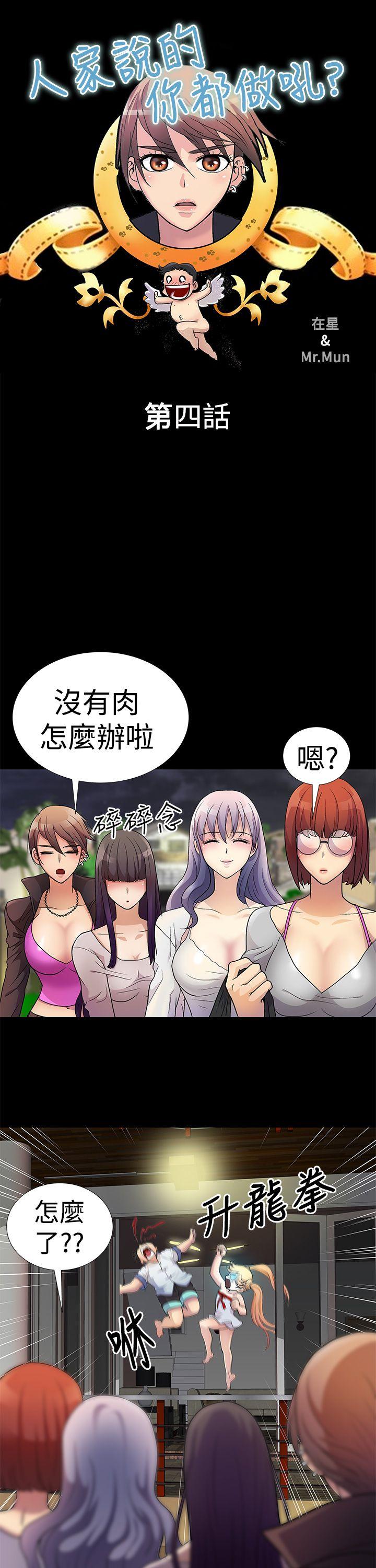 [韩国漫画] 人家说的你都做吼 爱情,巨乳大奶, 女学生#[16P]-3