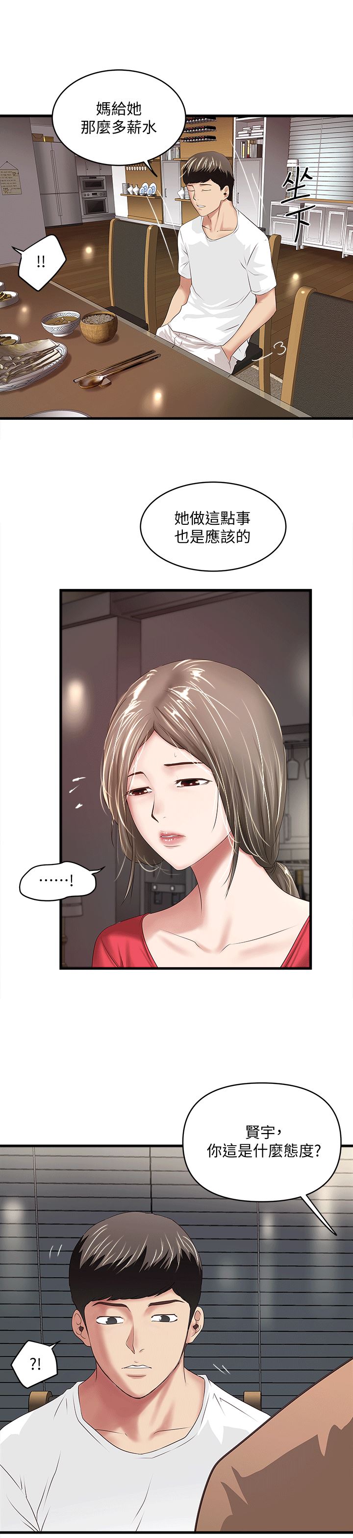 [韩国漫画] 下女 剧情,熟女人妻,巨乳大奶#[30P]-11
