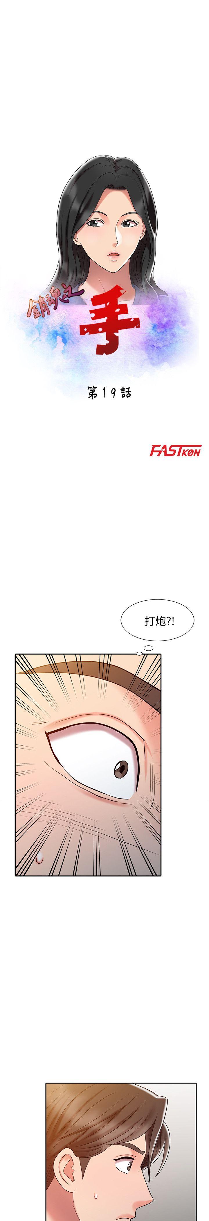 [韩国漫画] 销魂之手 剧情,熟女人妻,巨乳大奶#[22P]-3